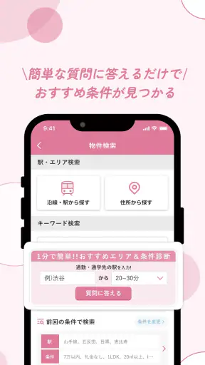お部屋探しはWoman.CHINTAI 女性の物件検索アプリ screenshot