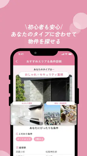 お部屋探しはWoman.CHINTAI 女性の物件検索アプリ screenshot