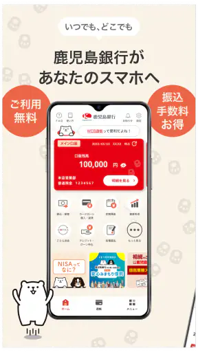 かぎんアプリ（鹿児島銀行） screenshot