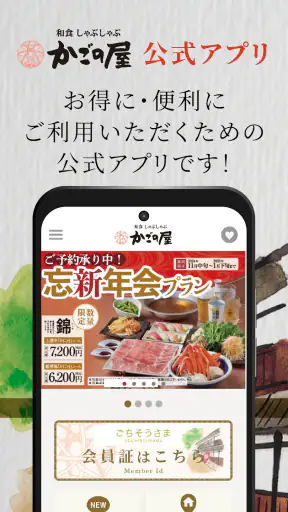 かごの屋公式アプリ screenshot