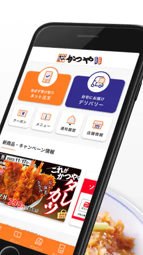 かつやアプリ screenshot