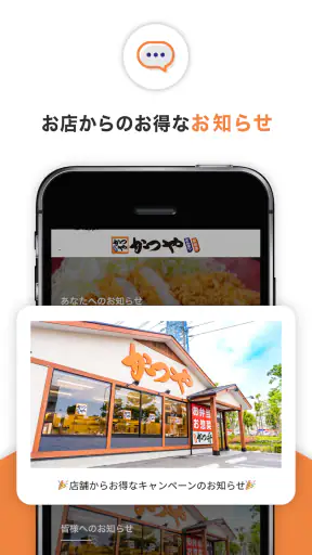 かつやアプリ screenshot