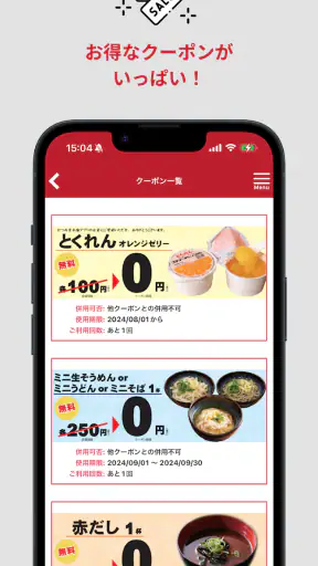 かつ丼吉兵衛 公式アプリ screenshot