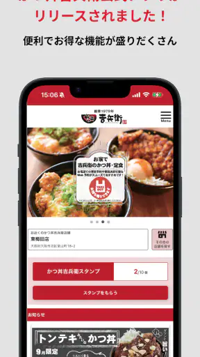 かつ丼吉兵衛 公式アプリ screenshot