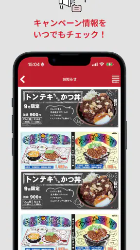 かつ丼吉兵衛 公式アプリ screenshot