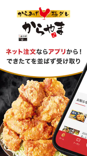 からやまアプリ screenshot