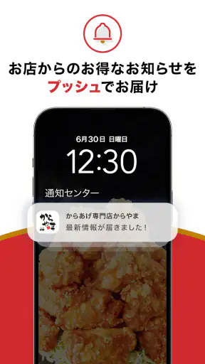 からやまアプリ screenshot