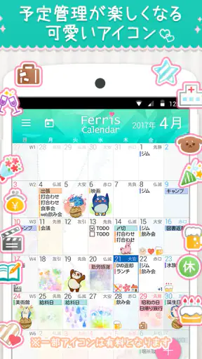 かわいいスケジュール帳 - フェリスカレンダー screenshot