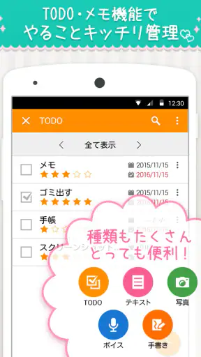 かわいいスケジュール帳 - フェリスカレンダー screenshot