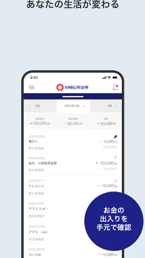 かわしんバンキングアプリ screenshot