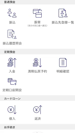 かわしんバンキングアプリ screenshot