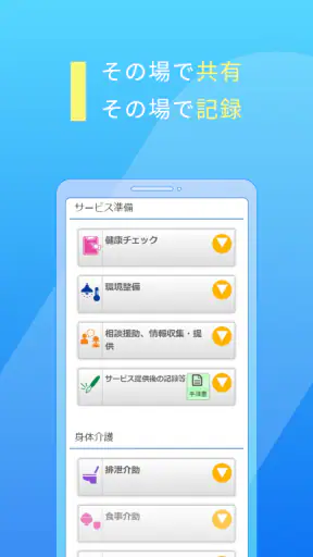 かんたん介護記録-カナミック- screenshot