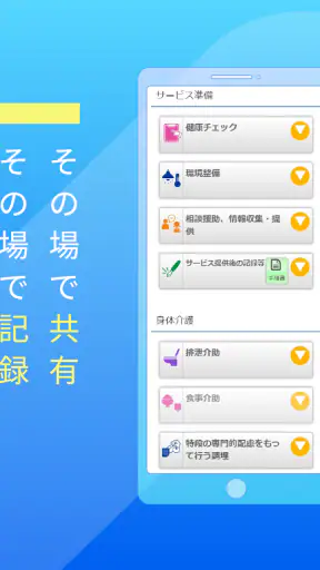 かんたん介護記録-カナミック- screenshot