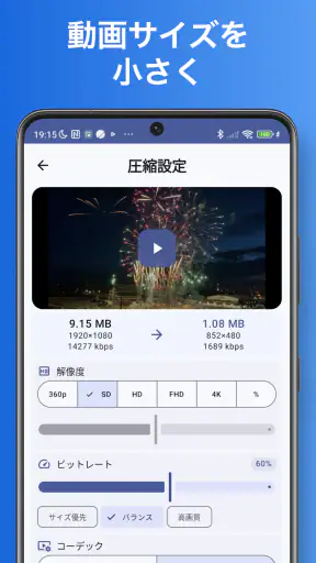 かんたん動画圧縮 - リサイズやコーデックの変換 screenshot