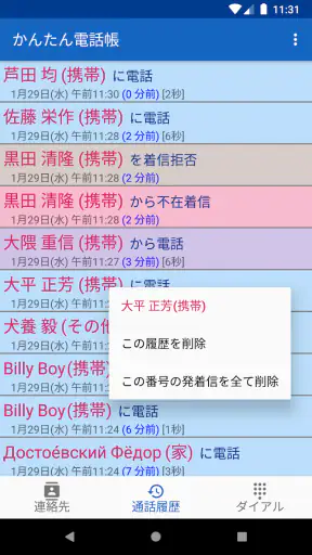 かんたん電話帳 screenshot