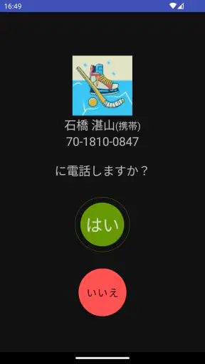 かんたん電話帳 screenshot