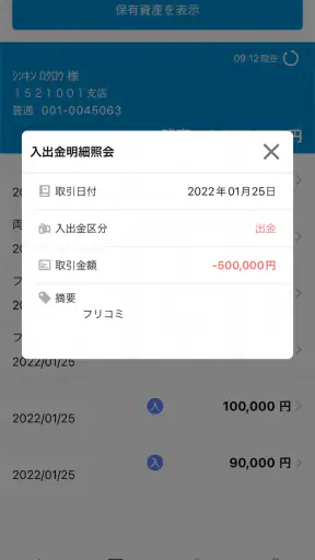 ぎふしんアプリバンキング screenshot