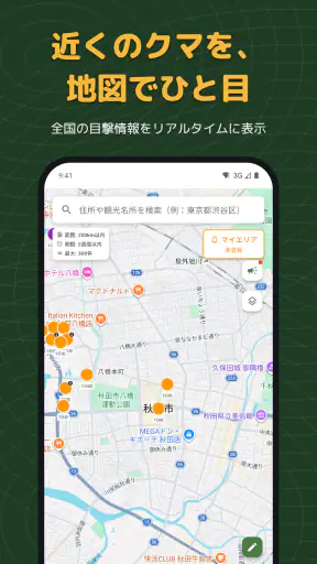 くまMap｜熊の出没情報・くままっぷ screenshot
