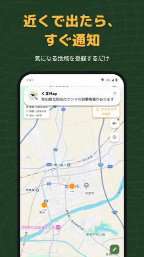 くまMap｜熊の出没情報・くままっぷ screenshot