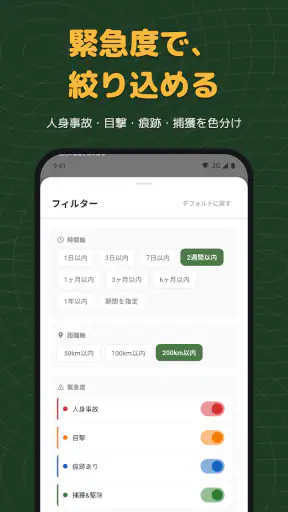 くまMap｜熊の出没情報・くままっぷ screenshot