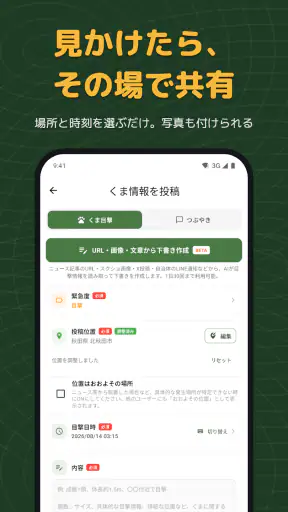 くまMap｜熊の出没情報・くままっぷ screenshot
