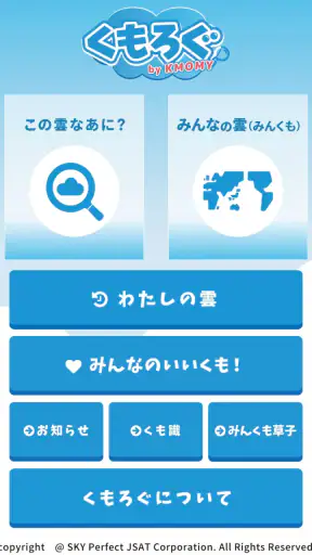 くもろぐ：そら日記、あなたとみんなとAIで！ screenshot
