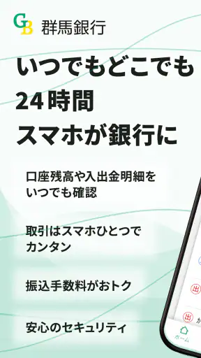 ぐんぎんアプリ screenshot