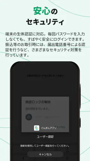 ぐんぎんアプリ screenshot