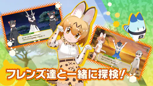 けものフレンズ３ screenshot