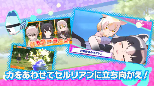 けものフレンズ３ screenshot