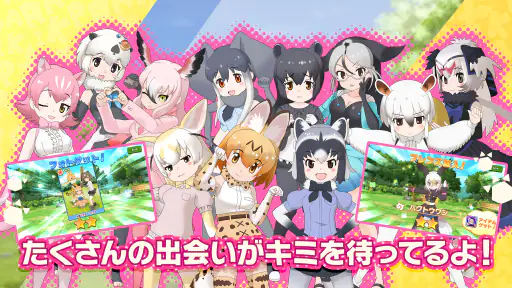 けものフレンズ３ screenshot