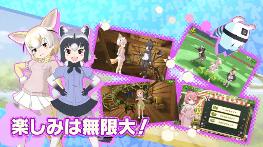 けものフレンズ３ screenshot