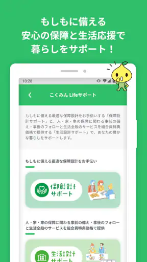 こくみん共済 coop 公式アプリ screenshot
