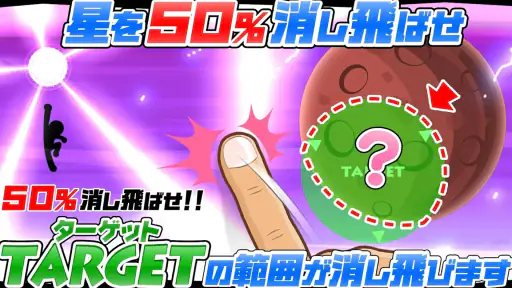 この星を消す…ッ!! ギャラクシー screenshot