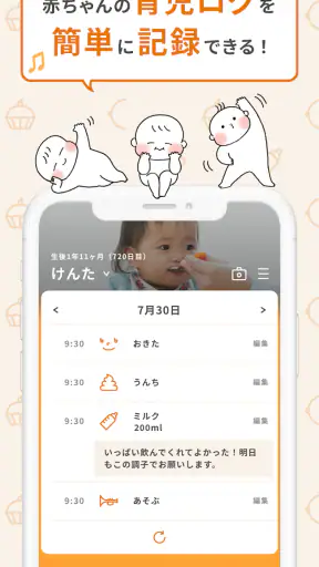 こぺ：役立つ育児機能が満載！ screenshot