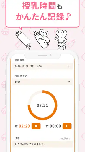 こぺ：役立つ育児機能が満載！ screenshot