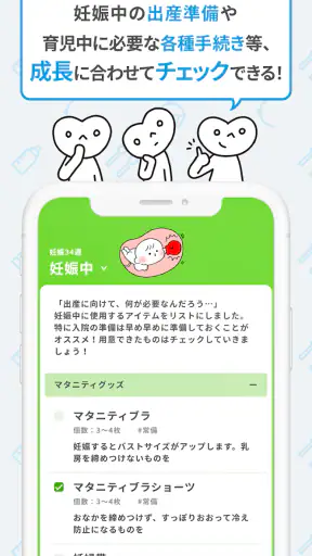 こぺ：役立つ育児機能が満載！ screenshot