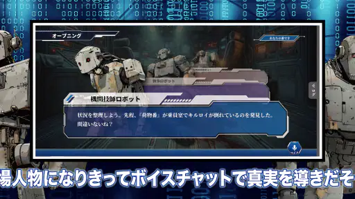 これミスアプリ- マーダーミステリーアプリ screenshot