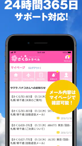 さくらトラベル:国内格安航空券の予約アプリ screenshot
