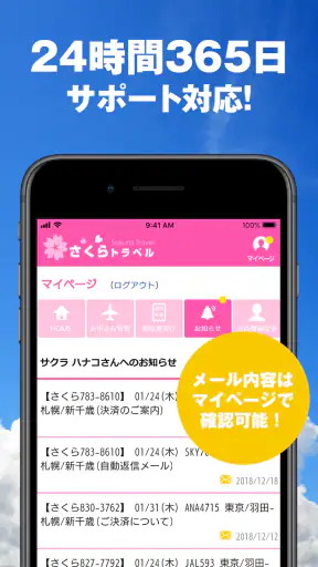 さくらトラベル:国内格安航空券の予約アプリ screenshot
