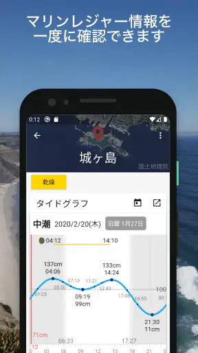 しおさいS -釣り／サーフィン／潮干狩り- screenshot
