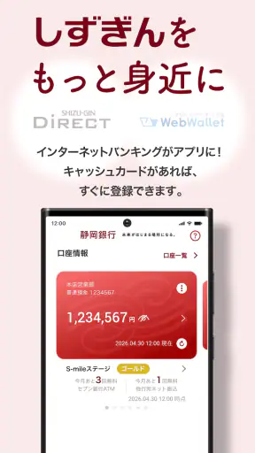 しずぎんアプリ screenshot