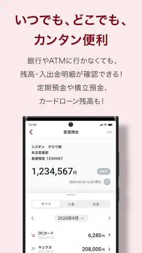 しずぎんアプリ screenshot