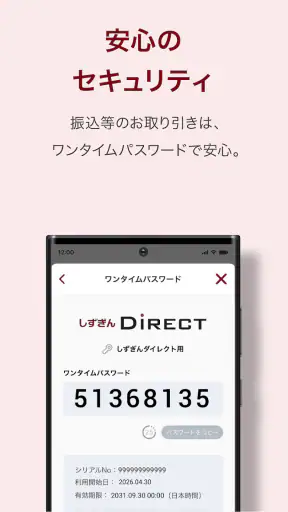 しずぎんアプリ screenshot