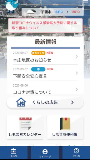 しもまちアプリ screenshot