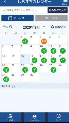 しもまちアプリ screenshot