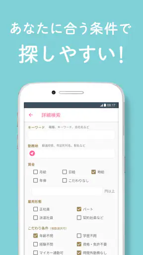 しゅふ求人検索 -主婦・主夫のパートやバイト・派遣の仕事探し screenshot
