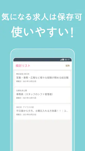 しゅふ求人検索 -主婦・主夫のパートやバイト・派遣の仕事探し screenshot