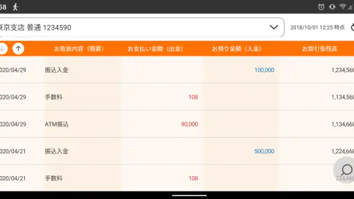 しんきんバンキングアプリ screenshot