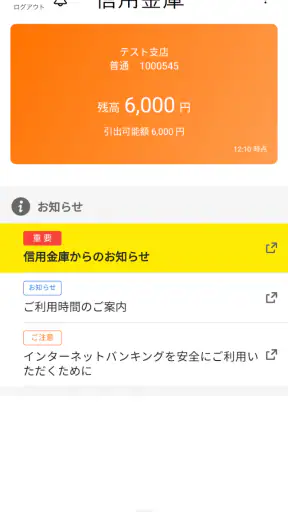 しんきんバンキングアプリ screenshot